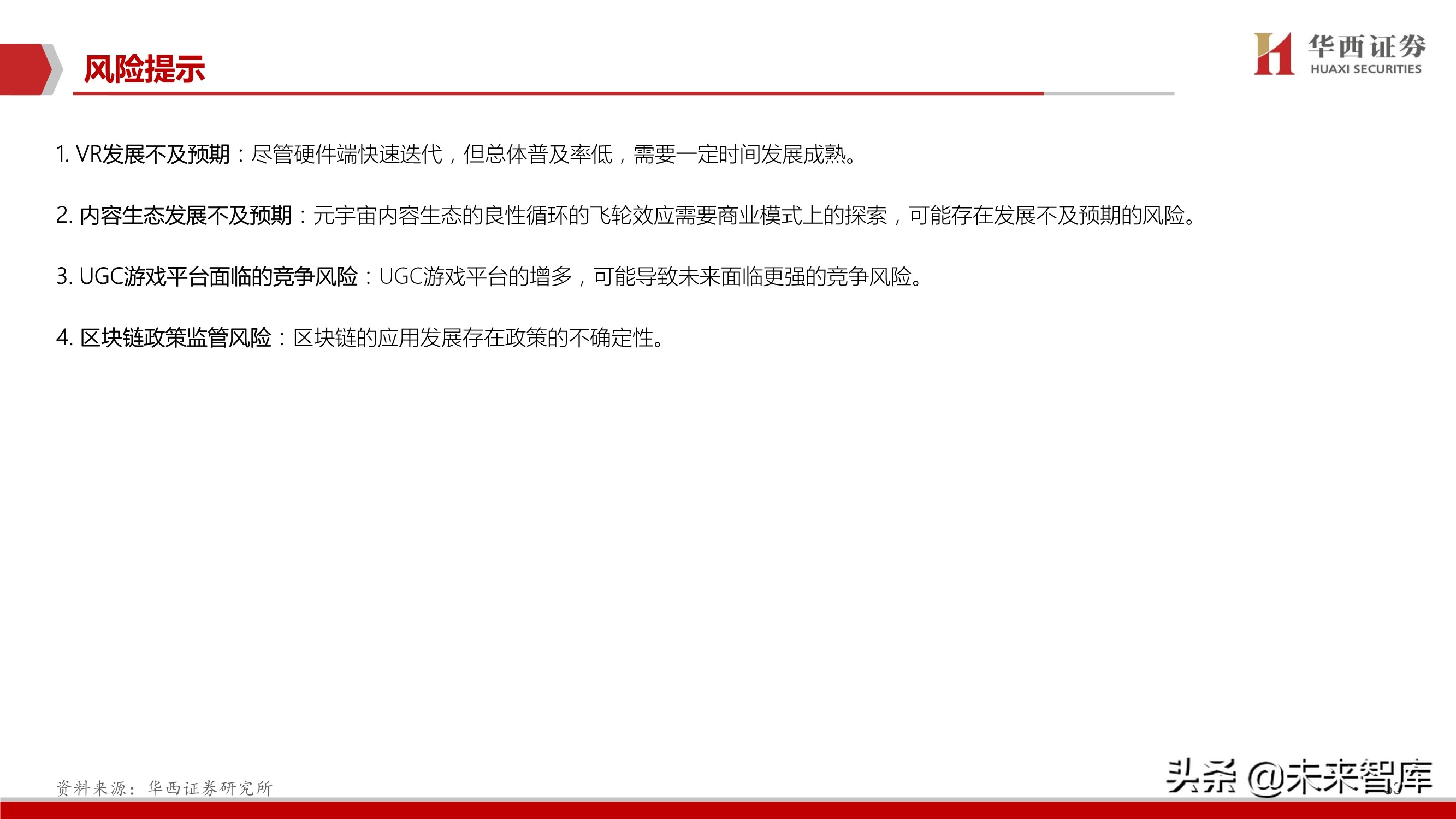 元宇宙行业深度研究报告：下一个“生态级”科技主线