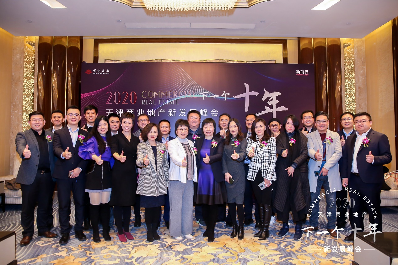 天津市商务局着力强化商业地产招商引资“2020天津商业地产新发展峰会”对接各方资源促进津城商业发展