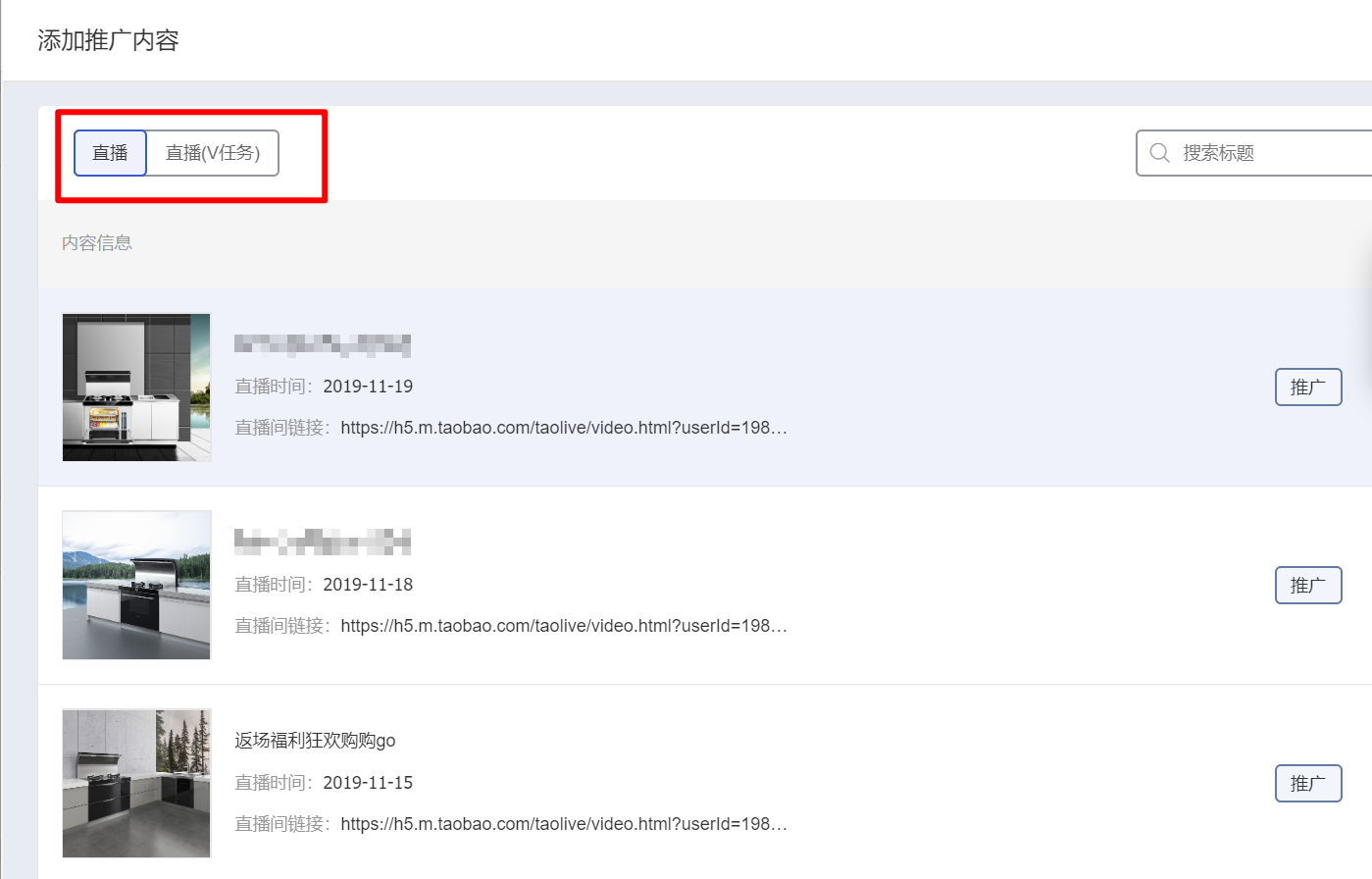 超级推荐，直播推广后台创建流程