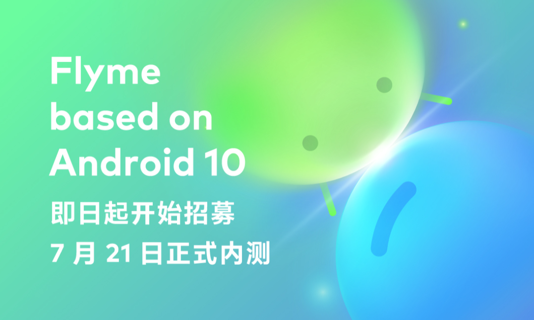 总算来啦 Flyme刚开始内侧Android 10