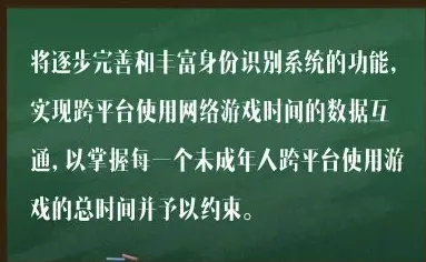 史上“最严”的防沉迷系统，不仅刷脸，还限制游玩时间和氪金数量