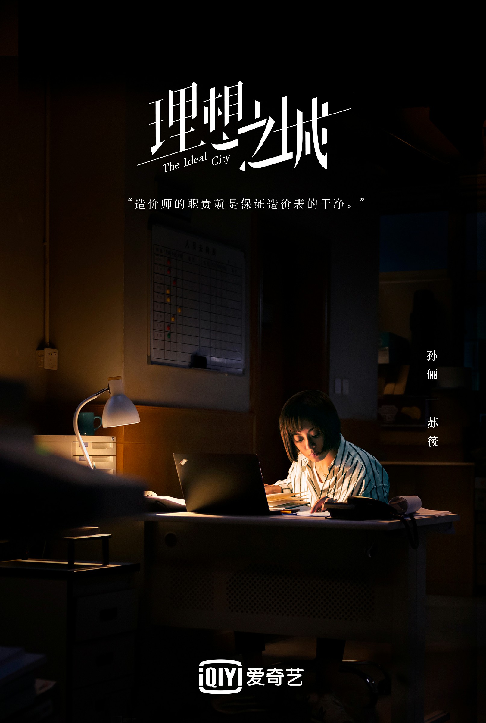 劉奕暢《理想之城》殺青 飾演何從容回歸現(xiàn)實(shí)題材劇作