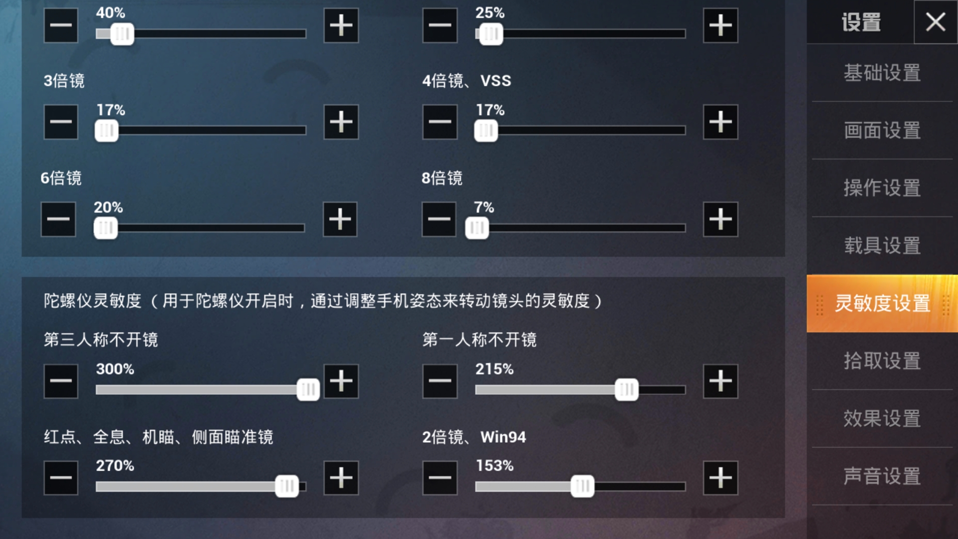 和平精英灵敏度不求人压枪最稳怎么调