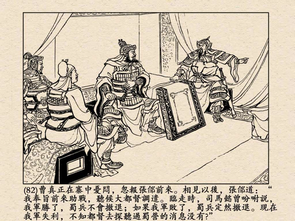 《三国演义》高清连环画第50集——姜维献书