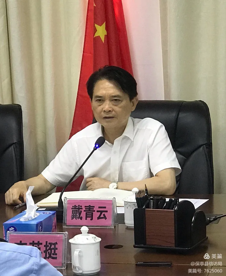省政府副秘书长,省信访局局长戴青云到保亭县调研信访工作