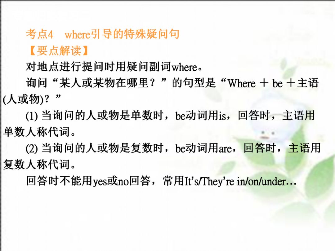 人教版七年级英语上期末总复习详细版，六大重点专题归类