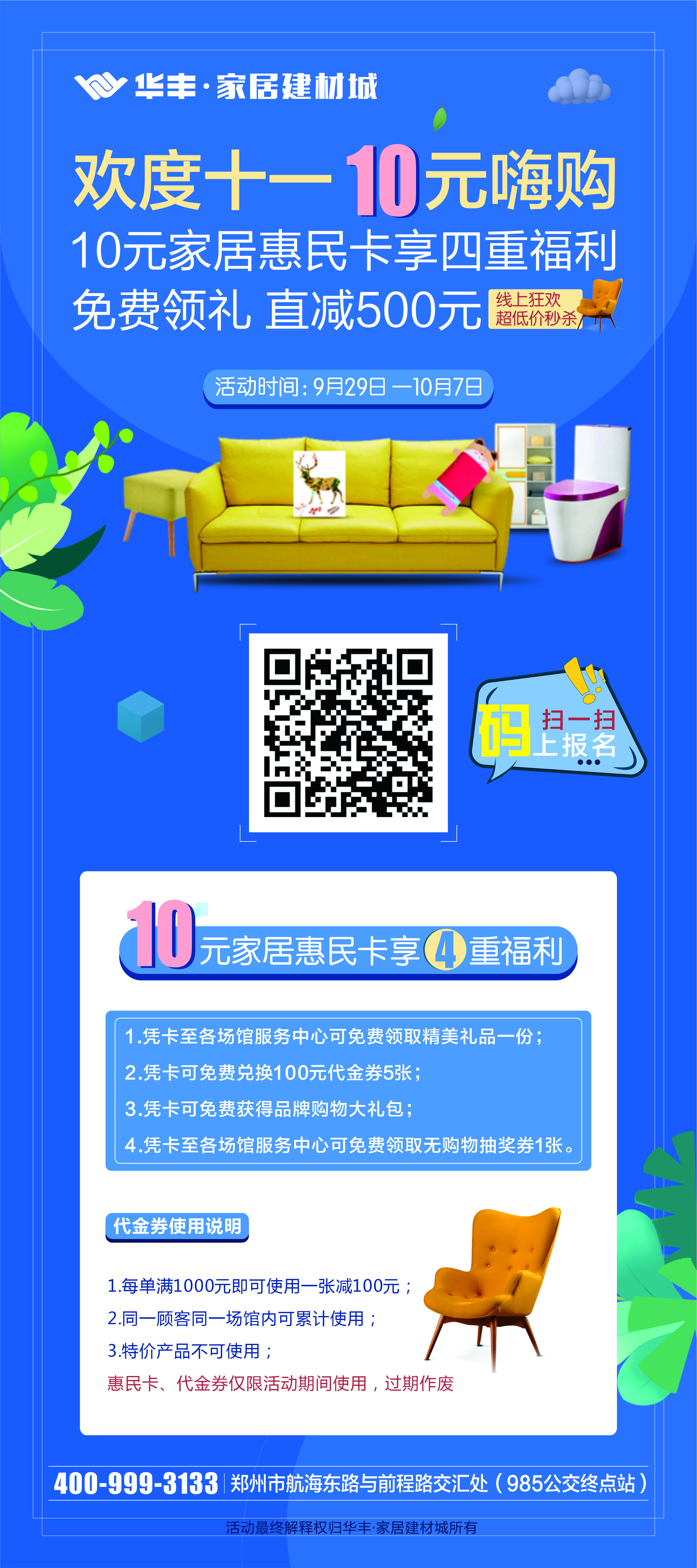 “金九銀十”,，這個(gè)活動(dòng)超給力