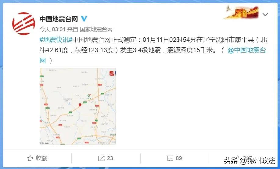 辽宁沈阳康平县发生3.4级地震 2021沈阳地震最新消息今天