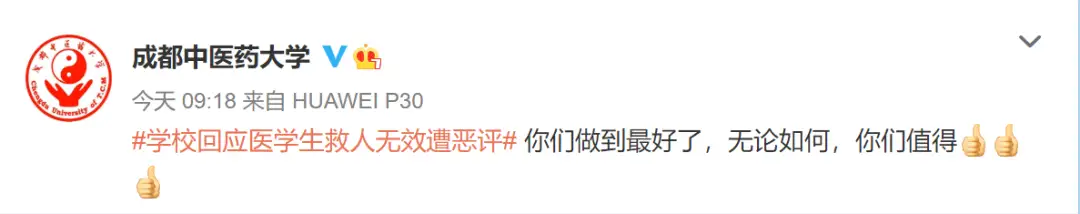 成都中医药大学为火车站救人女孩颁发校长特别奖！