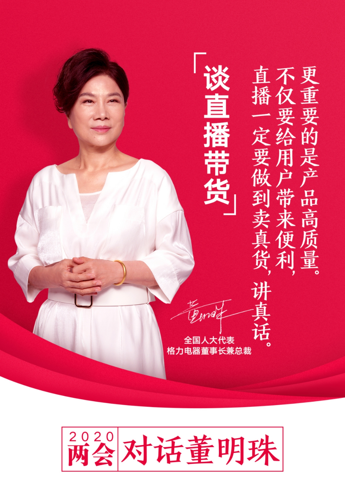 2020两会，董明珠提出9大关键点！你怎么看呢
