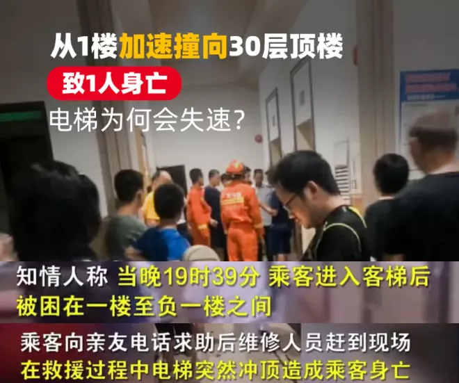 电梯吃人事件频发,被困电梯怎么办?关键时刻