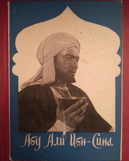 中亚塔吉克族历史名人伊本.西纳