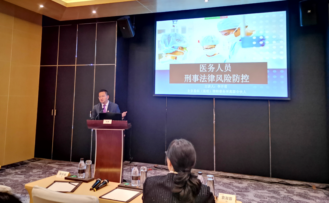 盈科昆明上海医药集团药品有限公司云岭风湿高峰论坛并作专题讲座