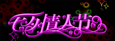 漂亮|今日情人节漂亮动态表情图片 送给群里的每位朋友太漂亮了