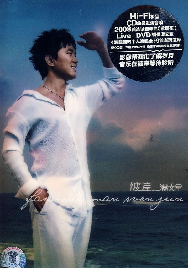 滿文軍的毀滅史，被抓后指控妻子吸毒，就這樣改寫了他的結(jié)局