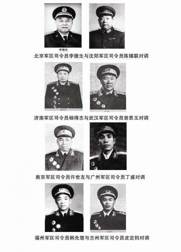 毛泽东一声令下，八大军区司令对调，邓小平：
