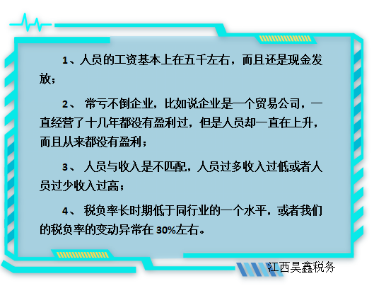 哪些情况企业容易被S务局约谈？