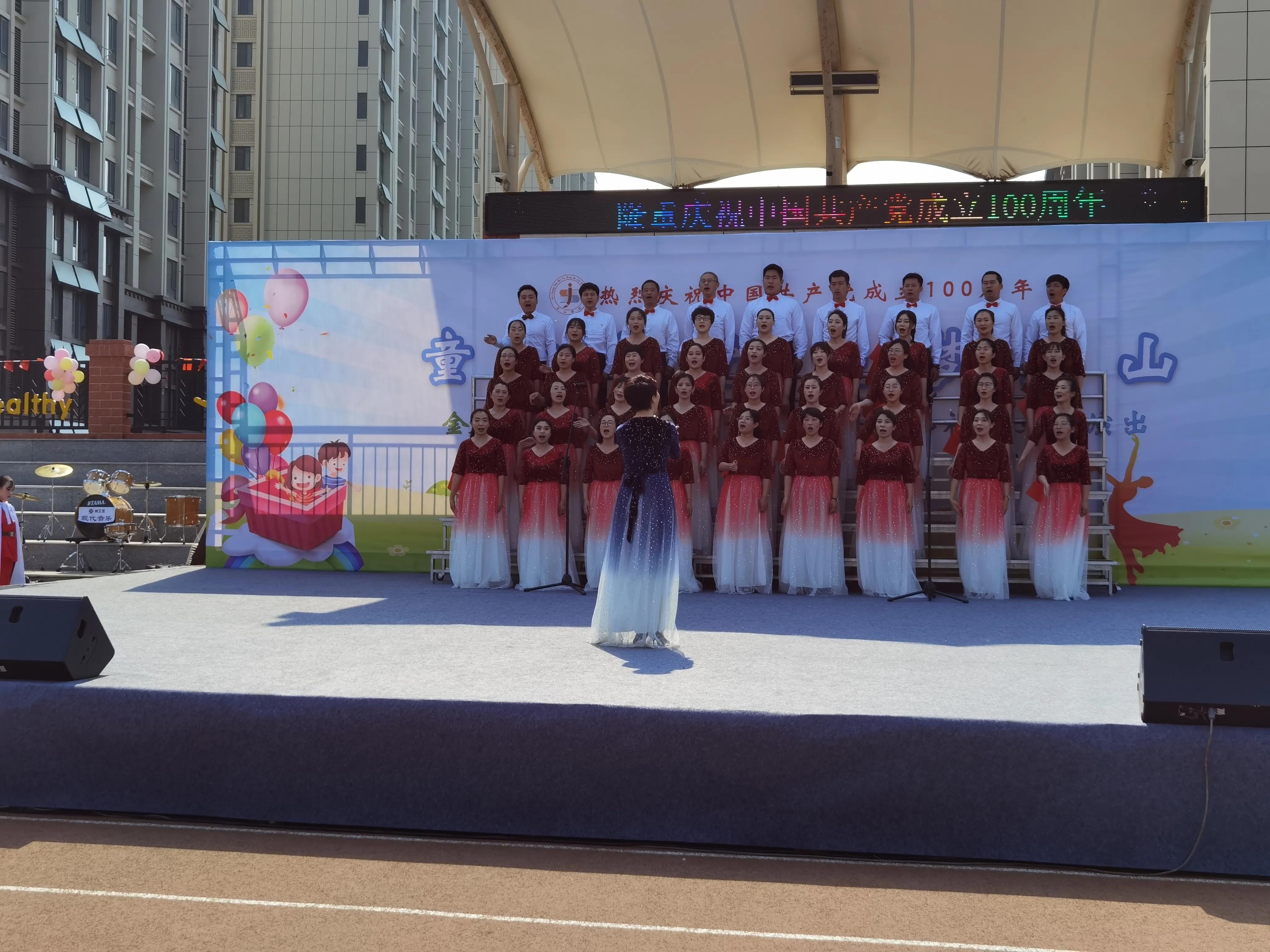 童心向党 逐梦金山——金山学校2021年体育艺术节开幕式暨文艺演出