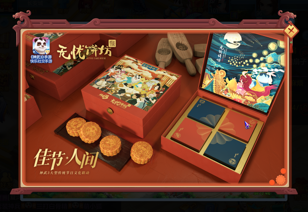 《神武3》手游：中秋活动上线！白无忧竟化身为上市公司CEO？