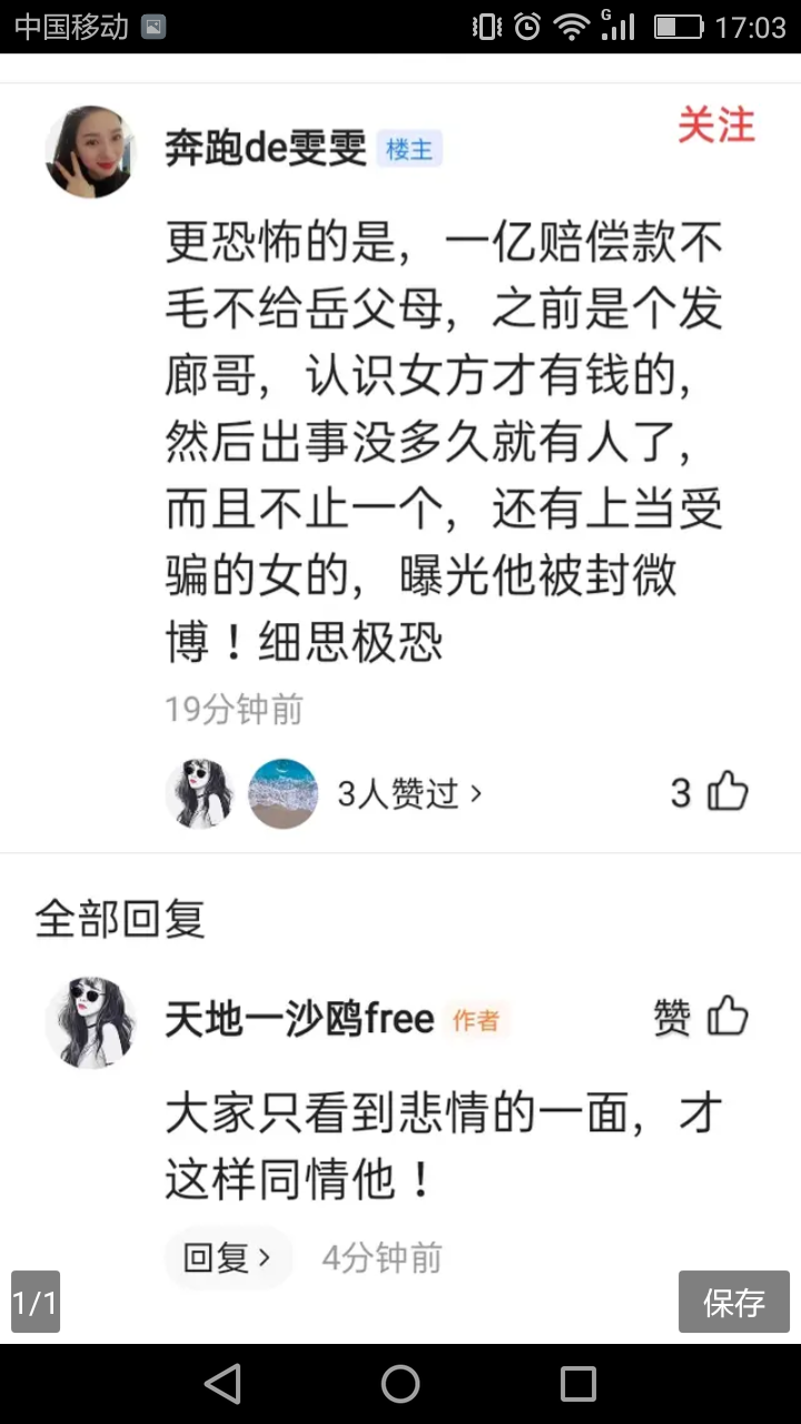 林生斌为何一夜间人设坍塌