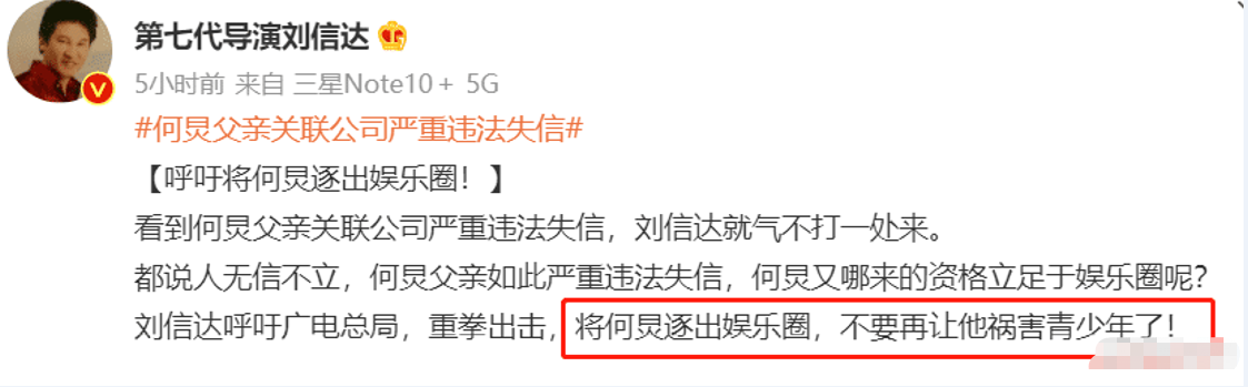 知名导演喊话何炅，希望他退出娱乐圈，并曝光其父亲公司严重失信