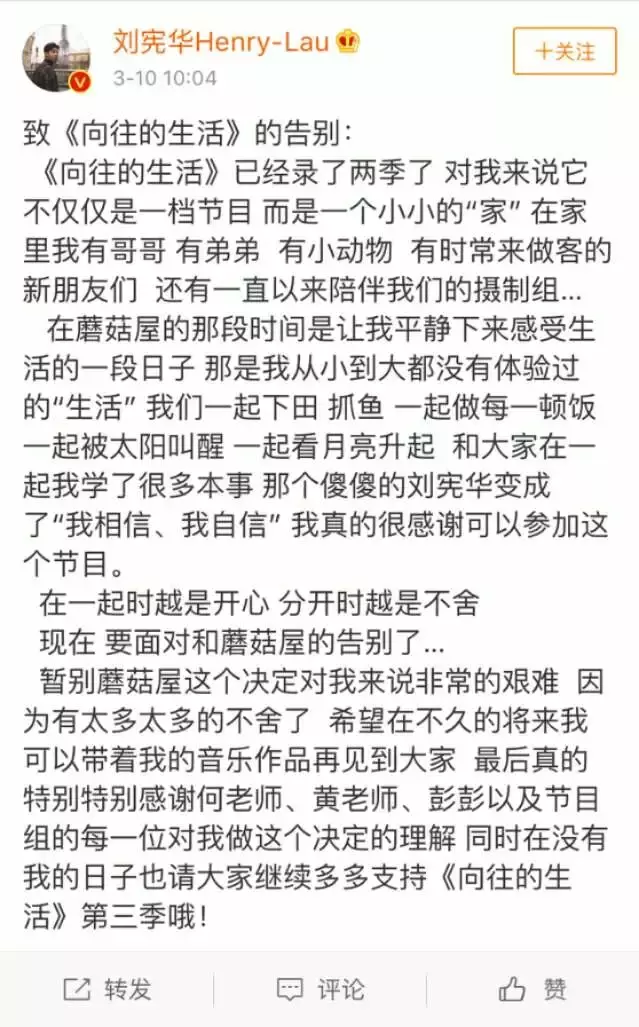刘宪华退出《向往的生活》早有端倪，他曾坦言因为质疑而不敢说话