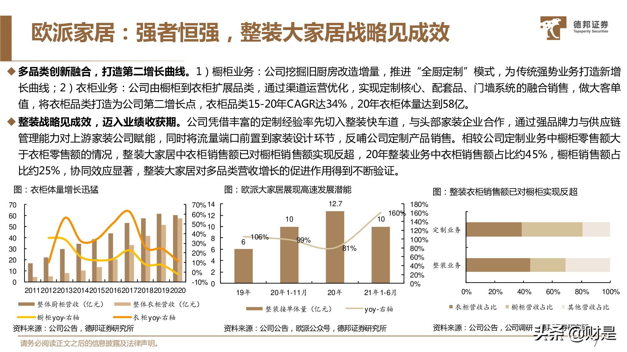 轻工行业中期策略：整装与软体趋势明显，快消体育用品国潮崛起