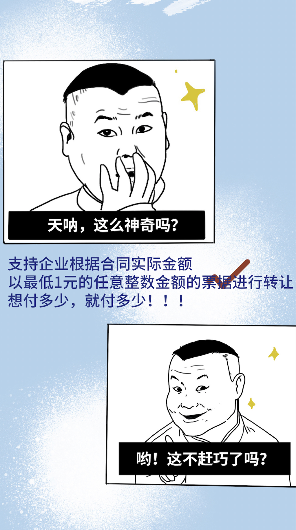 一分钟快速了解供应链票据平台，还是漫画版，一定要看