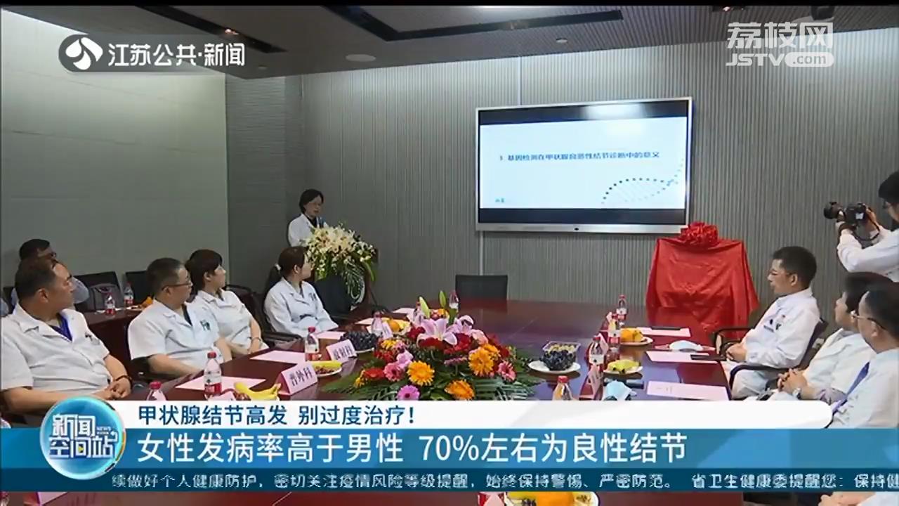 女性发病率高于男性、70%左右为良性结节 甲状腺结节别过度治疗