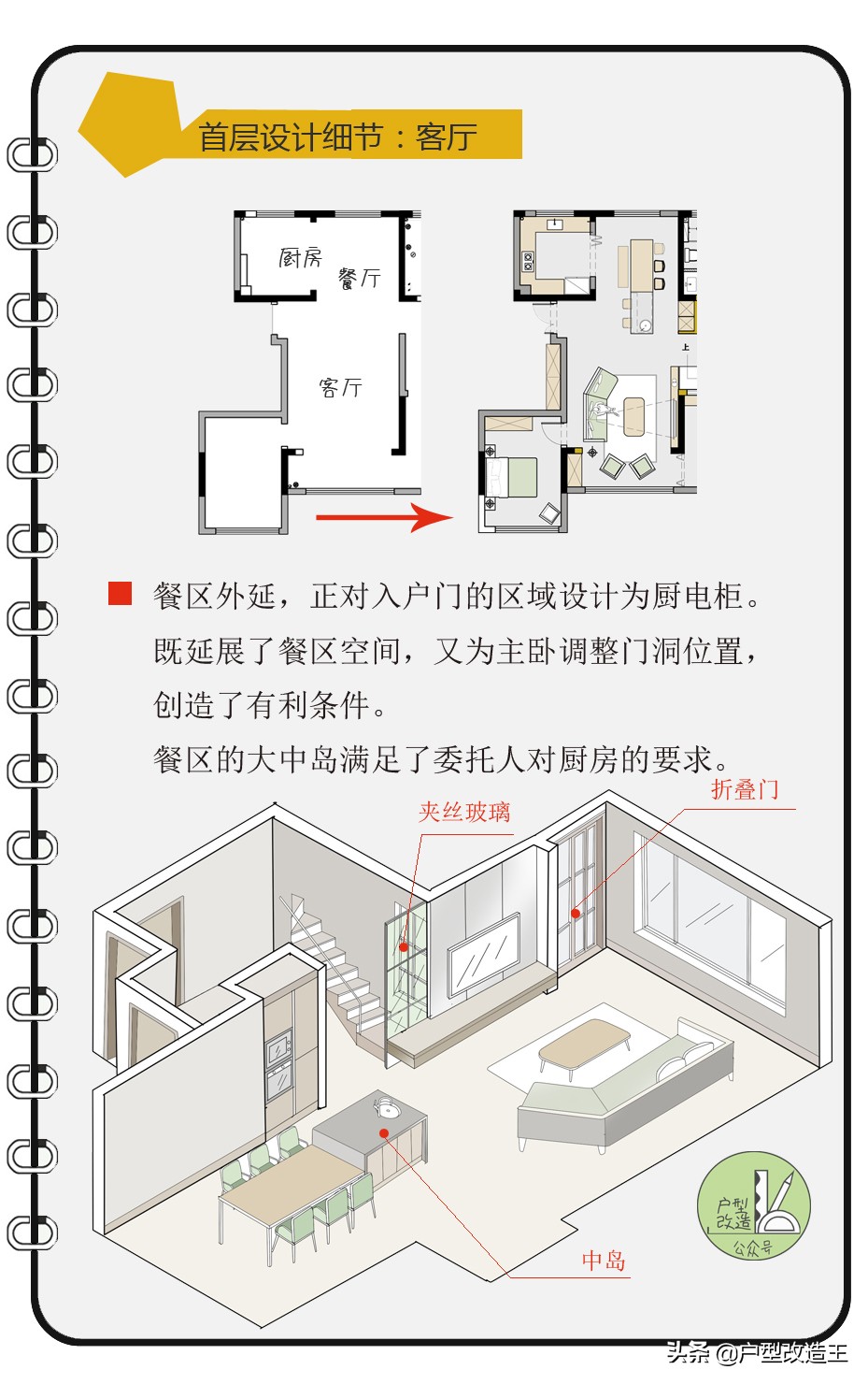 复式住宅改造，你需要掌握最关键的那一点