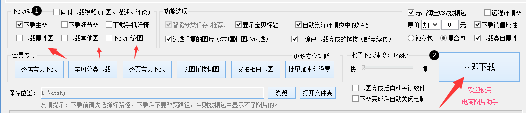 商品主圖採集輔助工具推薦，一鍵快速採集電商平臺的高畫質圖片