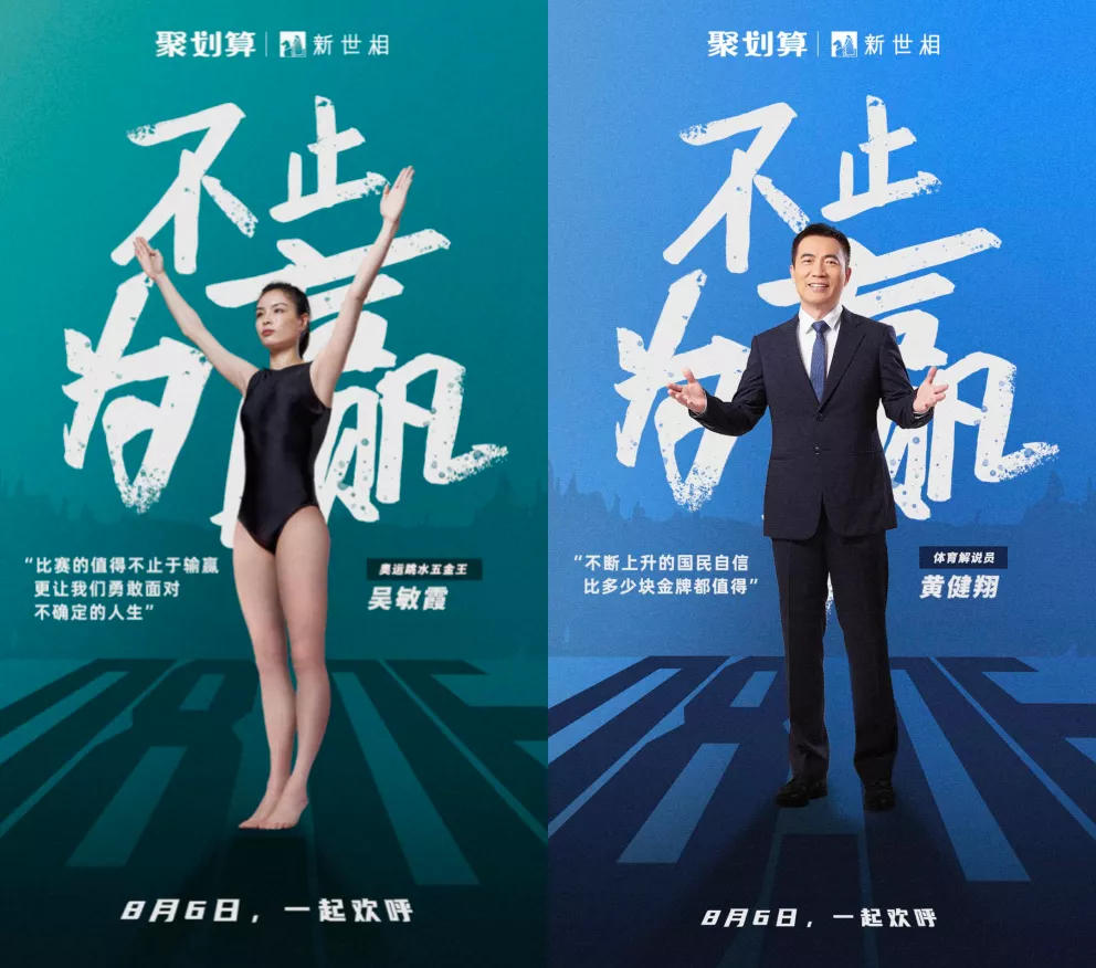 借势奥运,聚划算做对了什么?