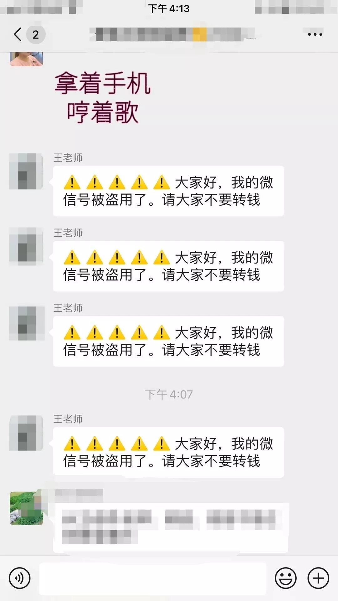 重庆|当心！不法分子潜入班级群疯狂行骗！