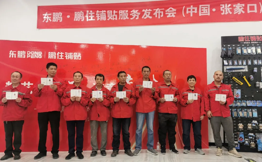 精艺施工 满意交付|鹏住铺贴第2站城市发布会圆满举办