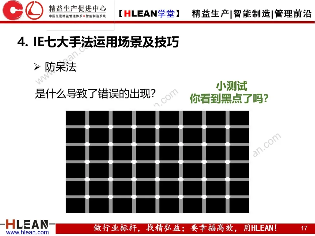 「精益学堂」IE七大手法在现场改善中的运用（上篇）