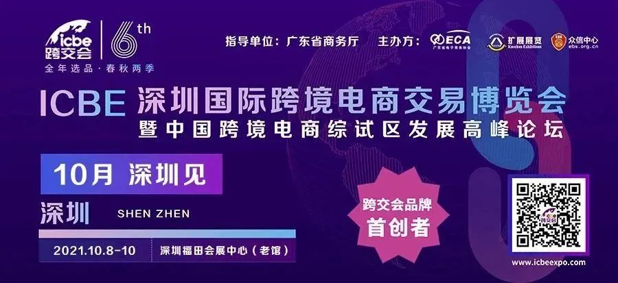 展会邀请 | ICBE跨交会，创点期待您的到来