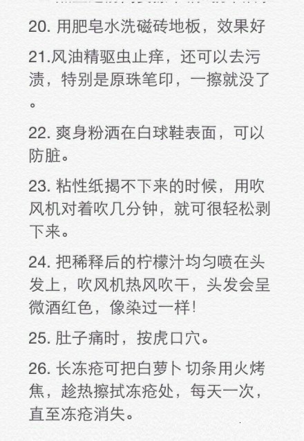 对付身体小毛病的80小妙招】打嗝，去眼袋和黑眼圈等，建议收藏-第4张图片-农百科