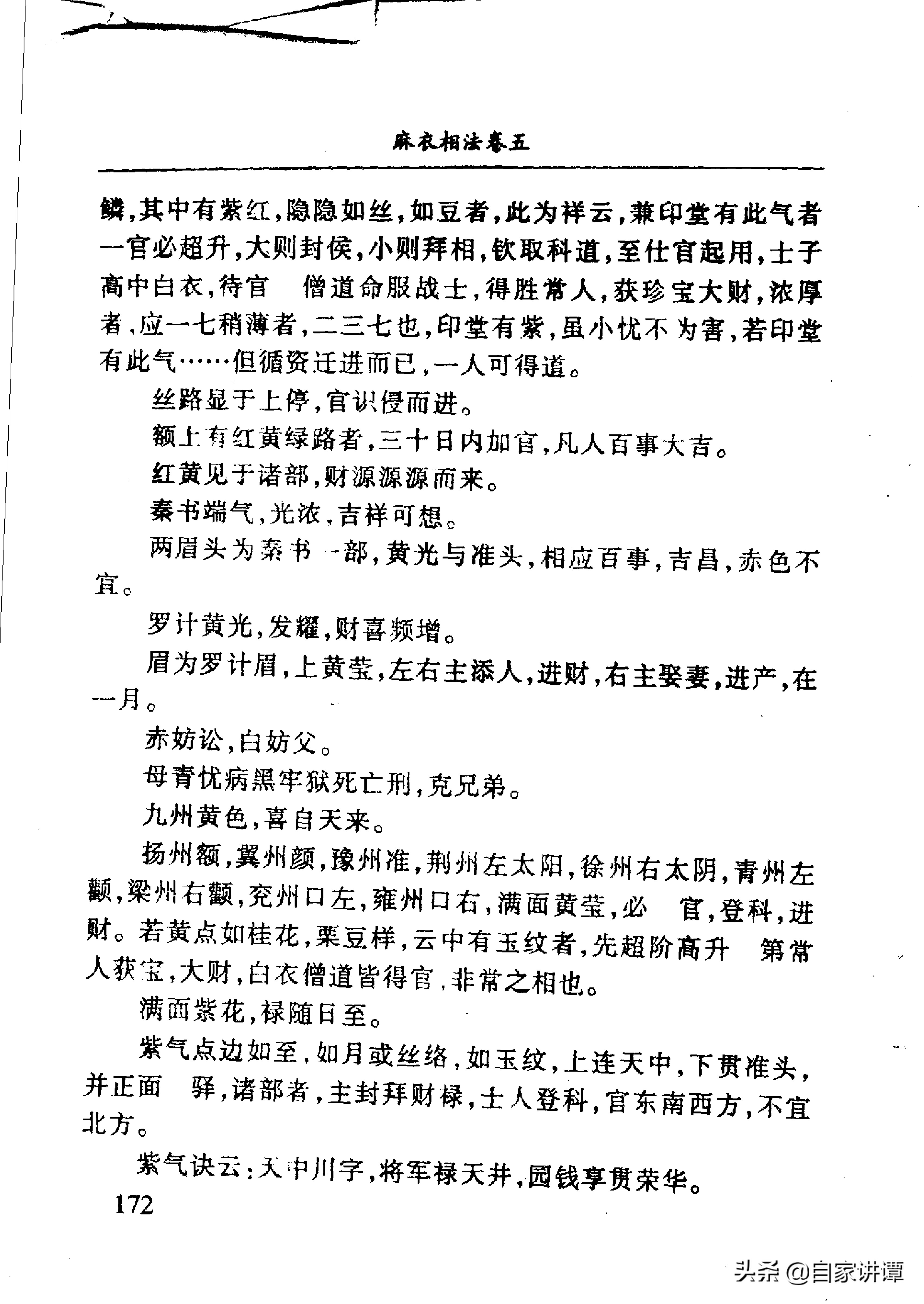 相术类旧书——《麻衣神相》下