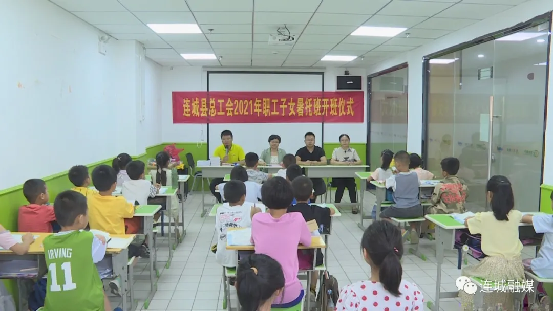 「我为群众办实事」连城：暑托班解决职工子女假期“看护难”