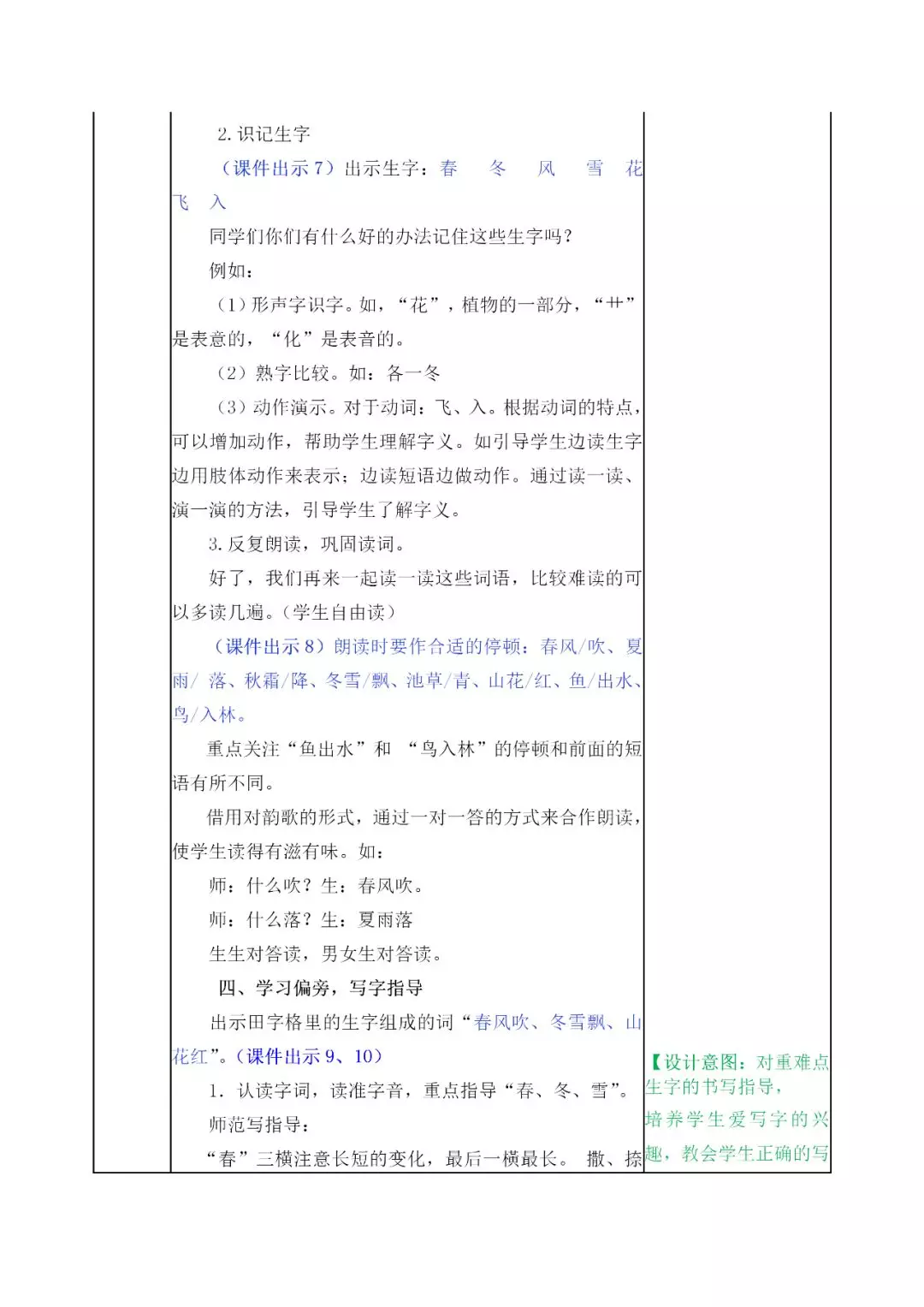 福利丨部编语文1-6年级（下）精品教案课件（多套）免费领