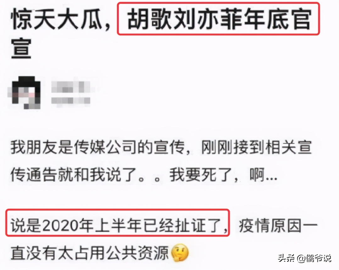 结婚|胡歌与刘亦菲结婚了？胡歌方辟谣 歌菲CP终究是90后的意难平
