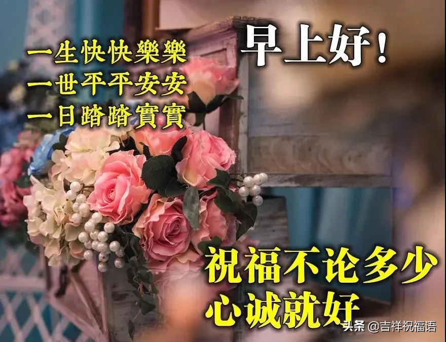 早晨好唯美图 早上好的图片表情带问候句子图片