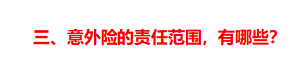 看过上百个拒赔案例后，终于知道为什么你的意外险不赔了…… 第8张