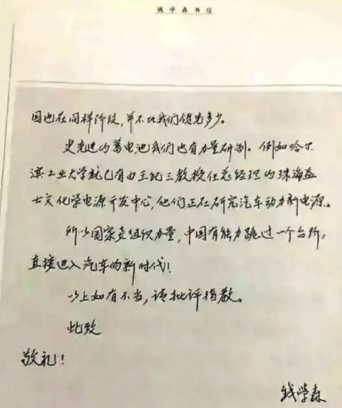 中国新能源汽车发起第一人，钱学森1992年书信谈新能源汽车