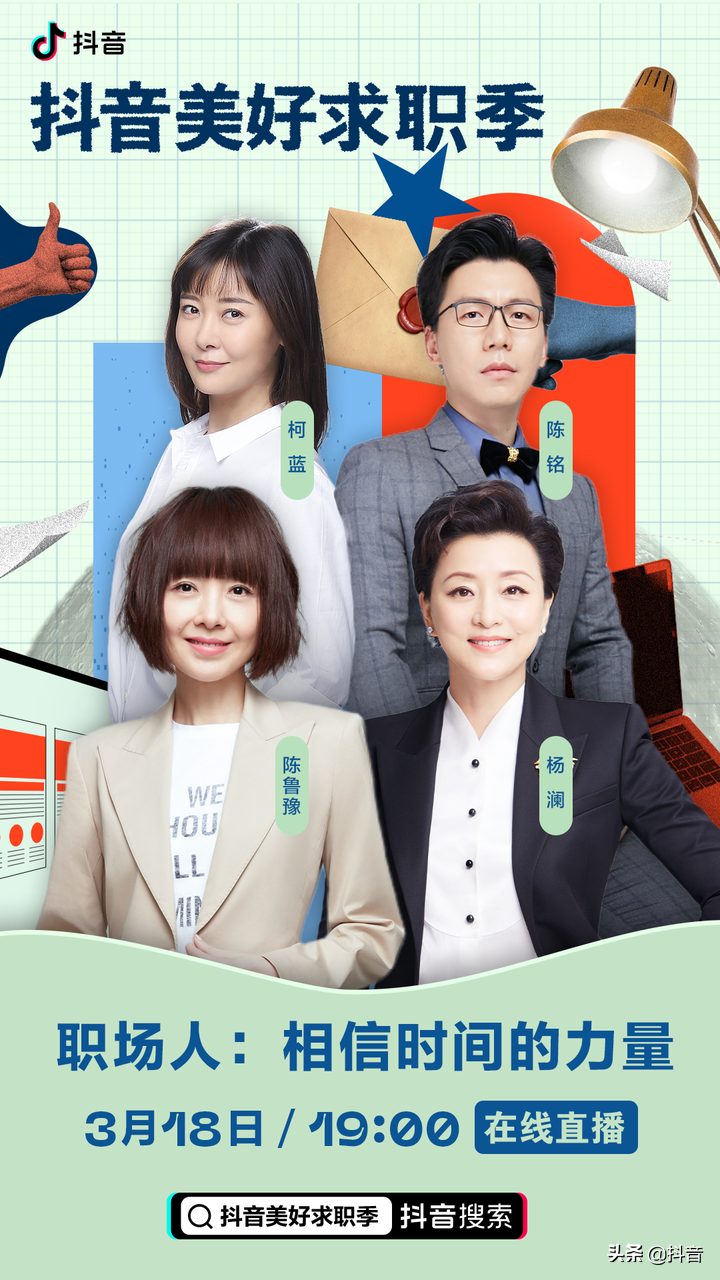 2021是最难求职年？听听他们在抖音上怎么说