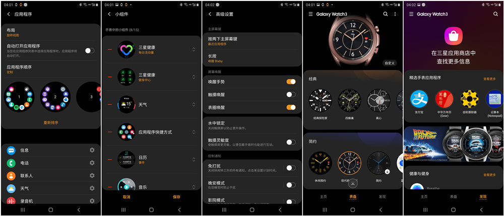 沉寂兩年王者歸來，三星Galaxy Watch3體驗評測