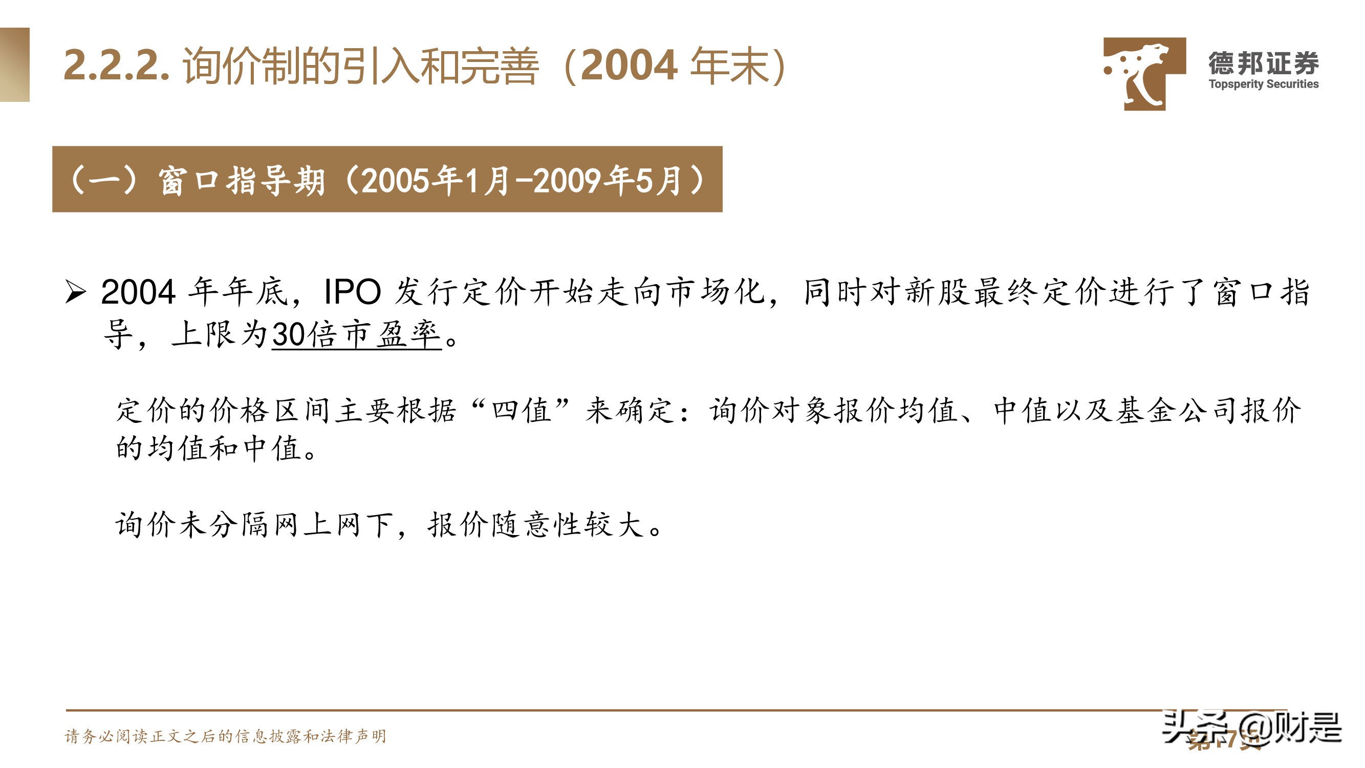 IPO定价规则专题研究：IPO定价强者红利背后的制度、本源与演进