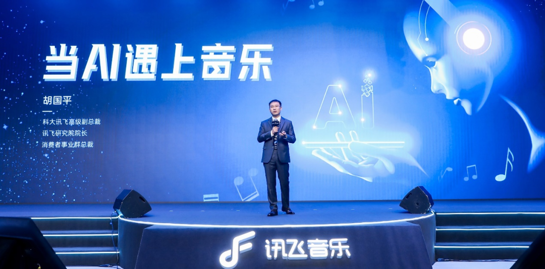 2021讯飞新声“音AI而声”，技术助力音乐产业