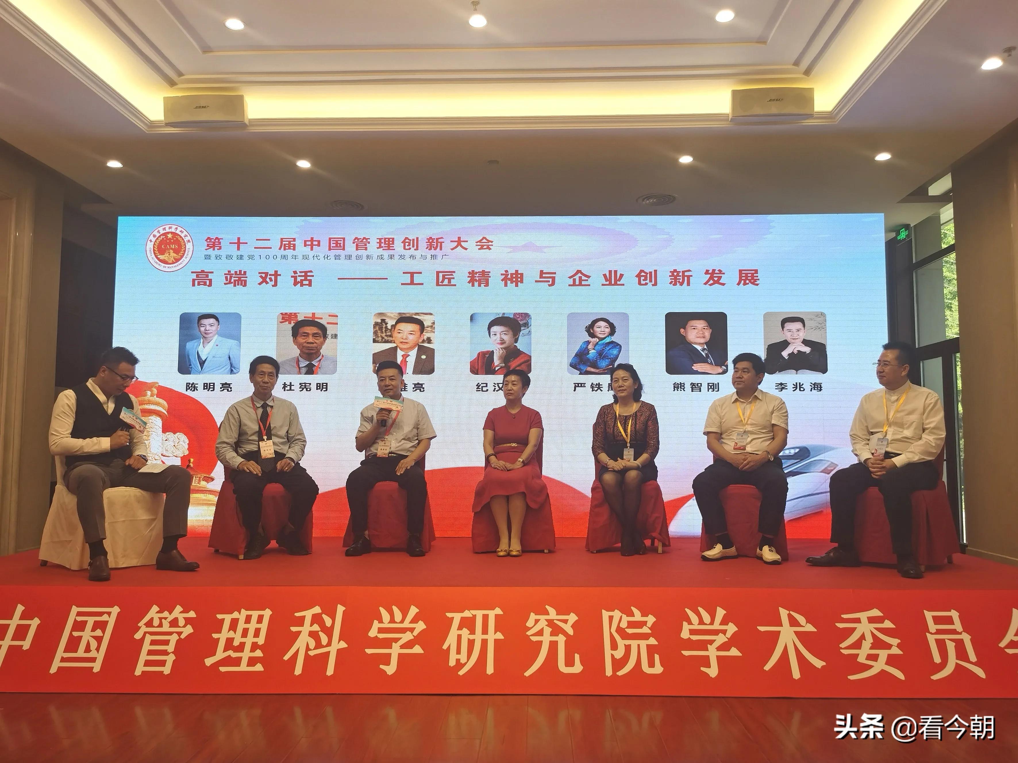 第十二届中国管理创新大会在北京隆重举行