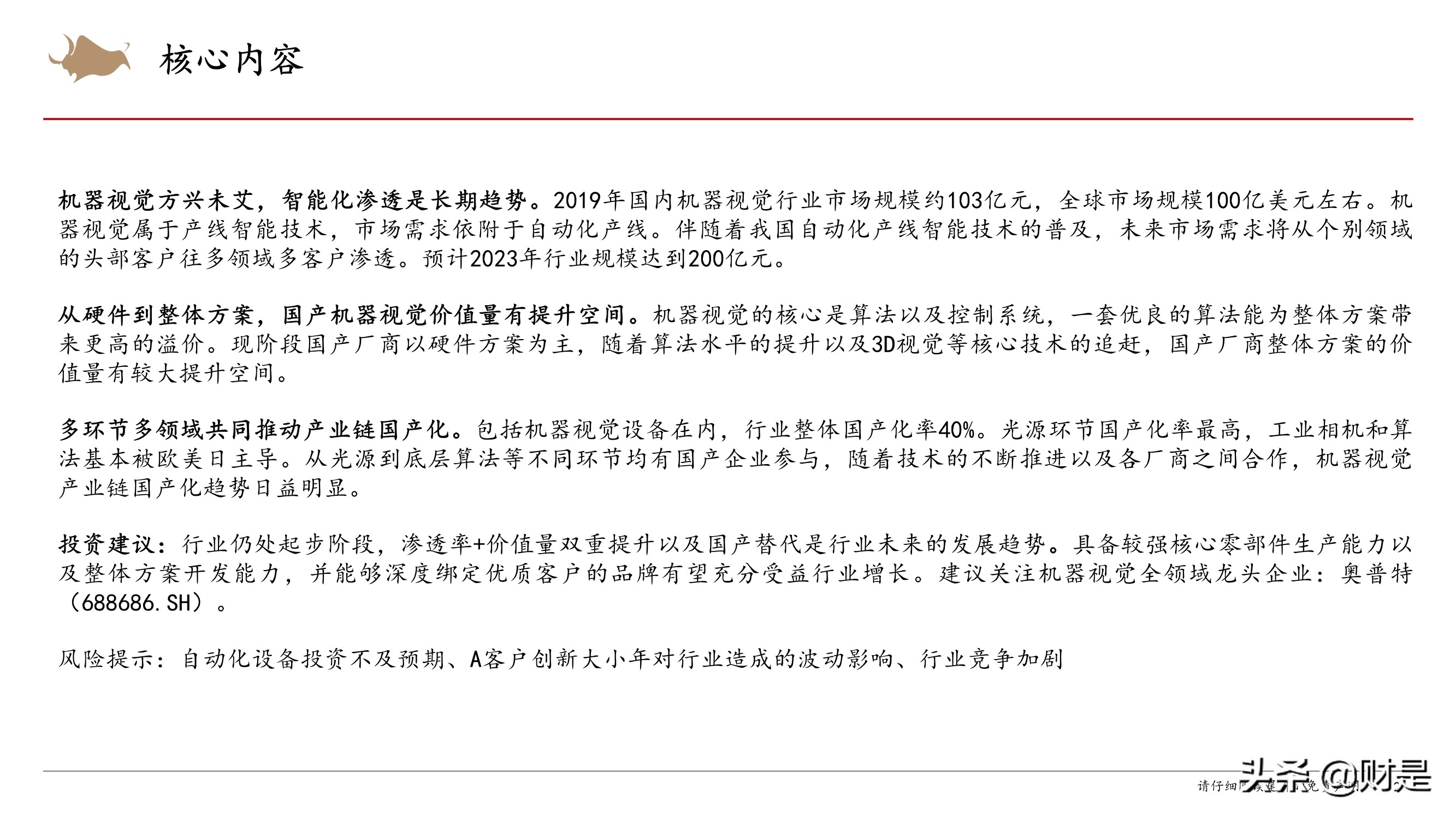 机器视觉行业专题：加速渗透的新兴赛道